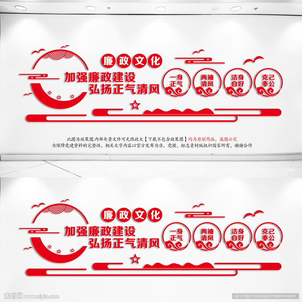 廉政文化