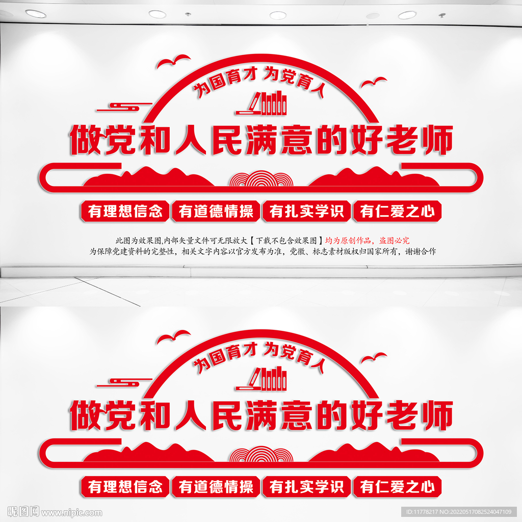 学校党建文化墙