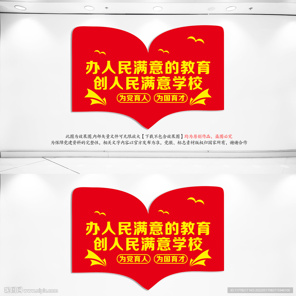 校长办公室文化墙