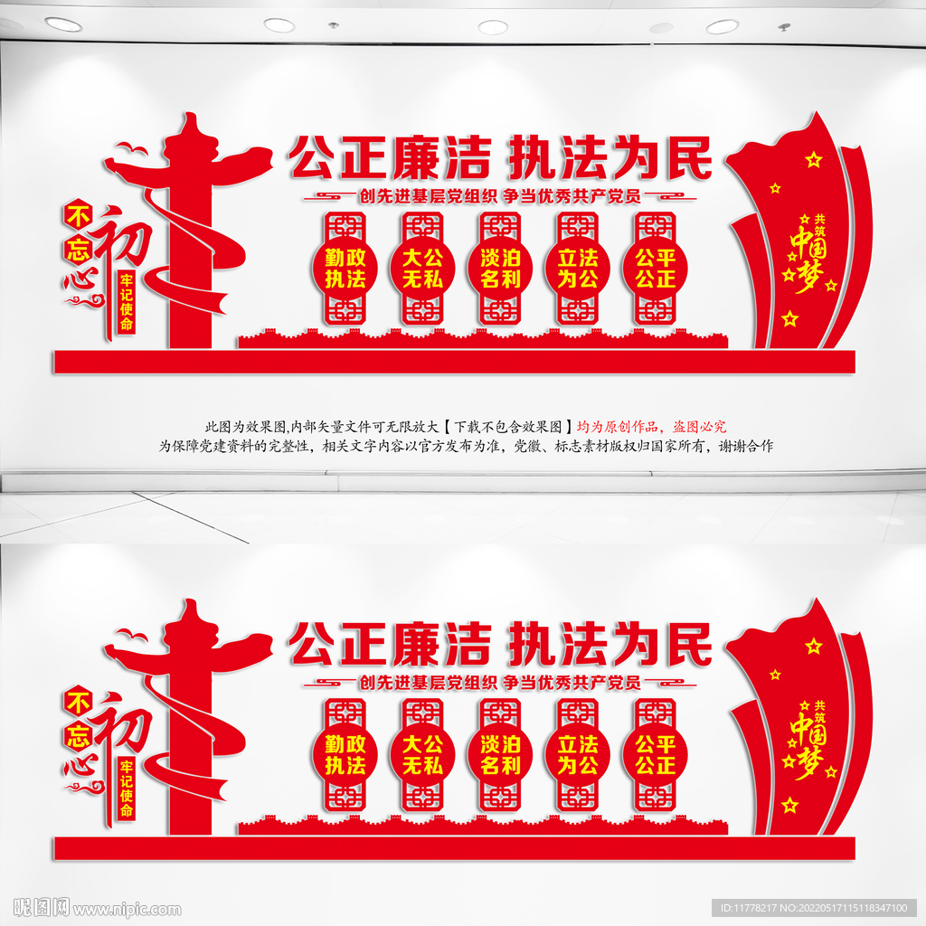 廉洁文化墙