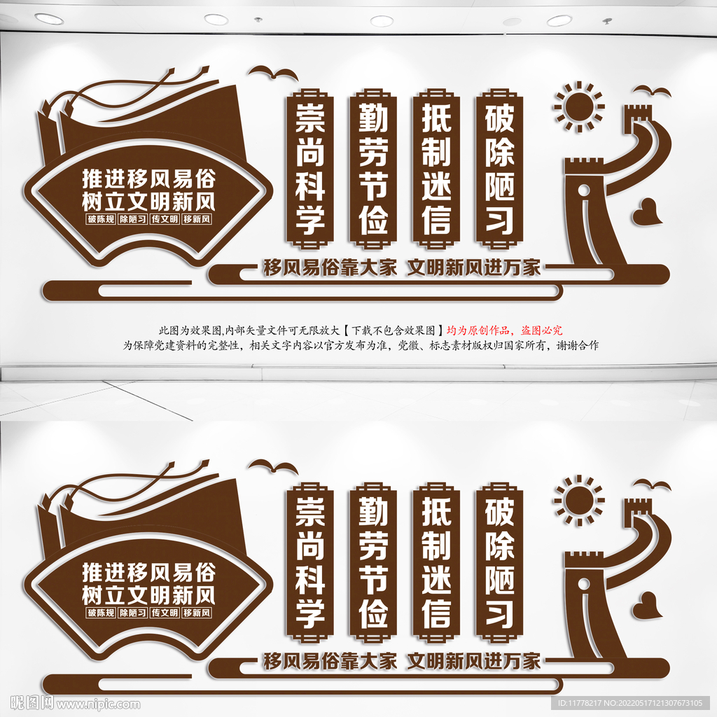 移风易俗