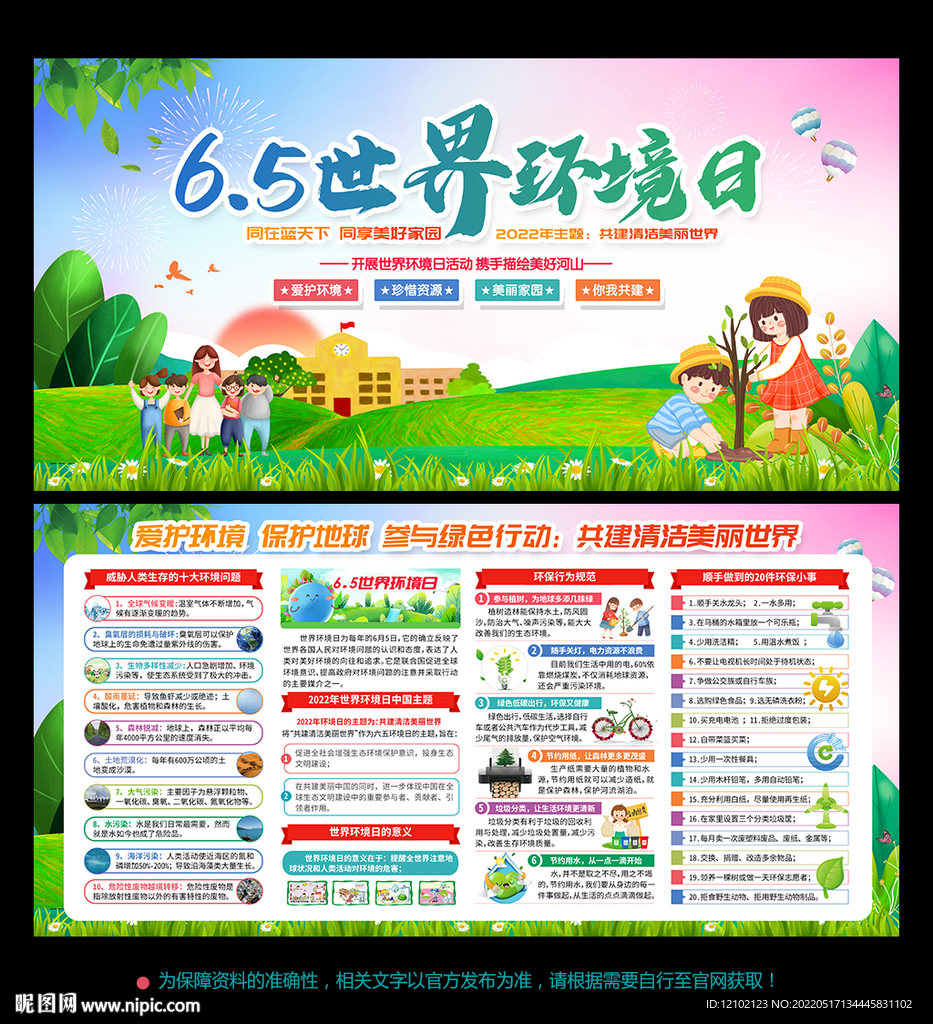 世界 环境日 