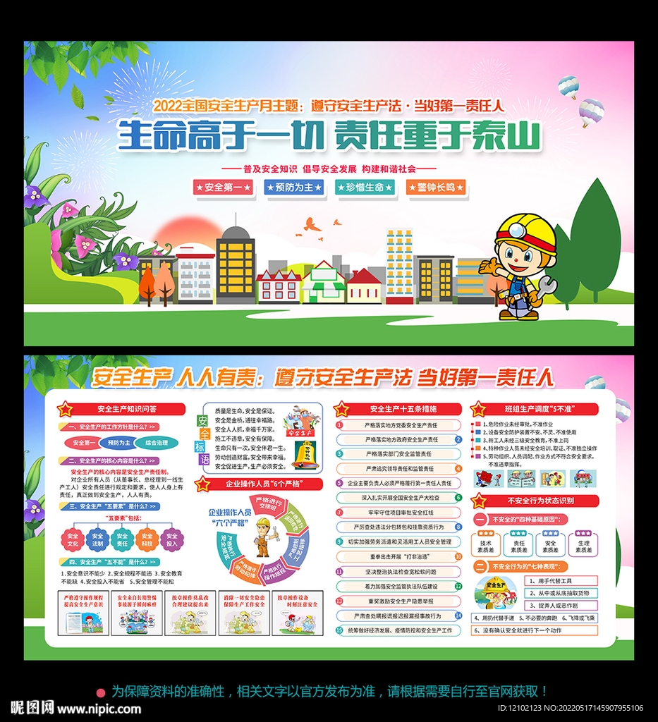 2022 安全生产月