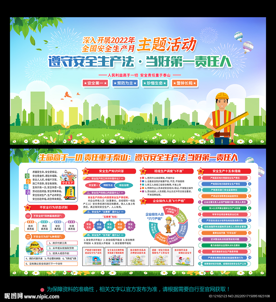 2022年安全生产月 