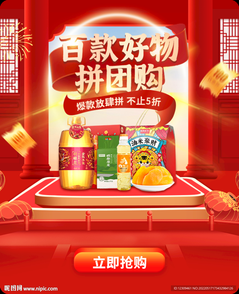 大红色中国风复古元素海报商城粮