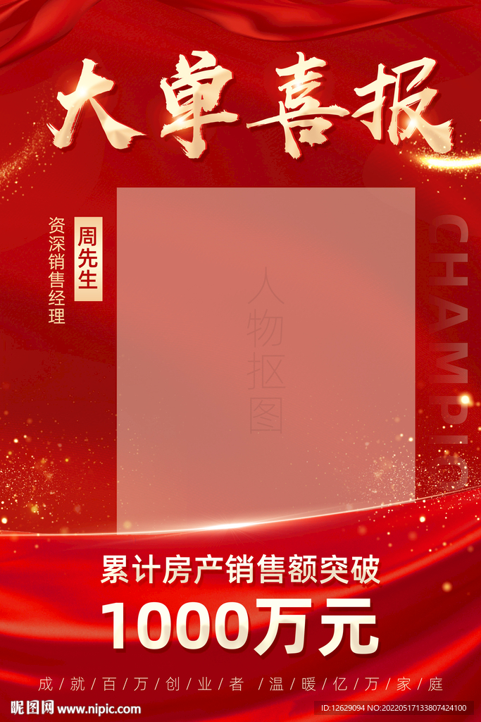 喜报图片