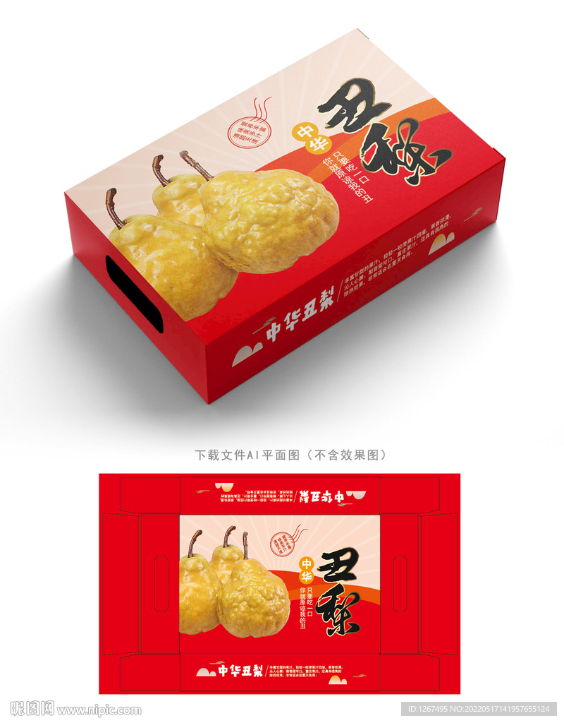 中华丑梨包装 