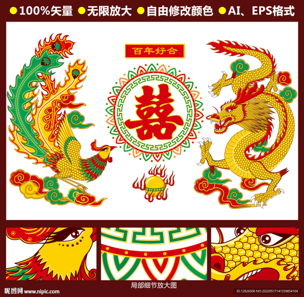 龙凤呈祥