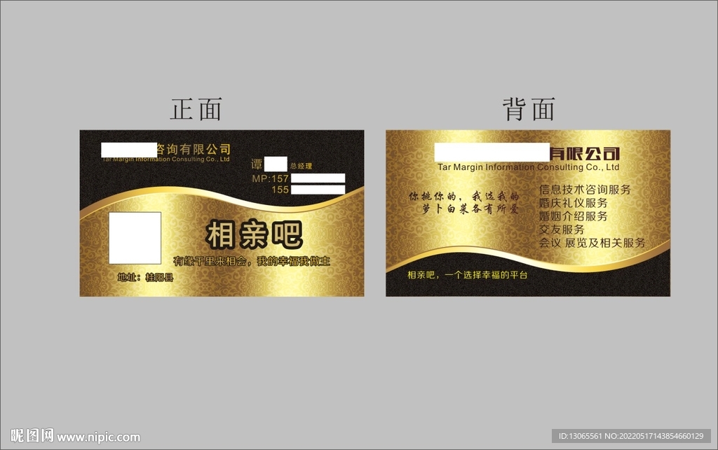 相亲吧高档名片