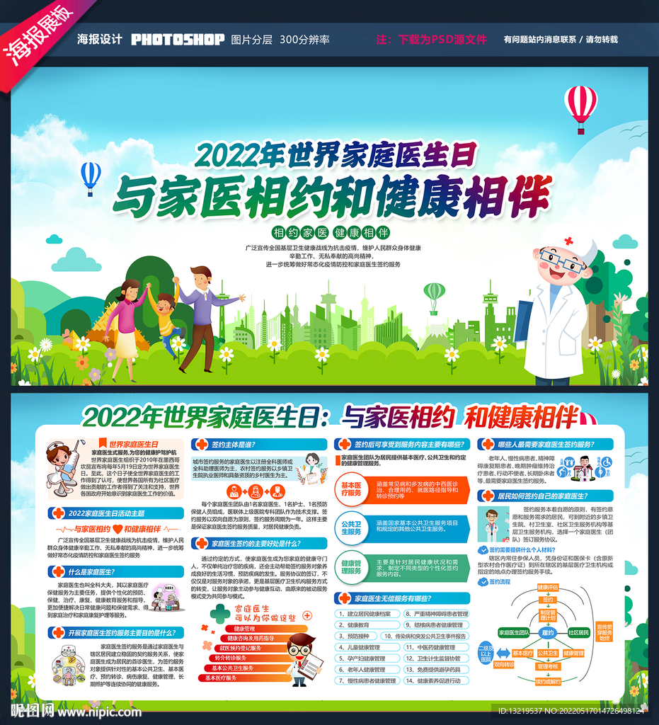 2022世界家庭医生日