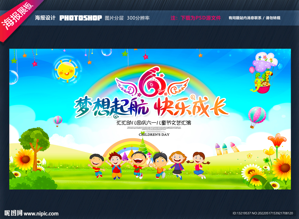 六一文艺汇演