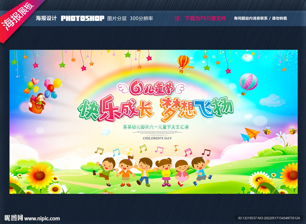 六一展板