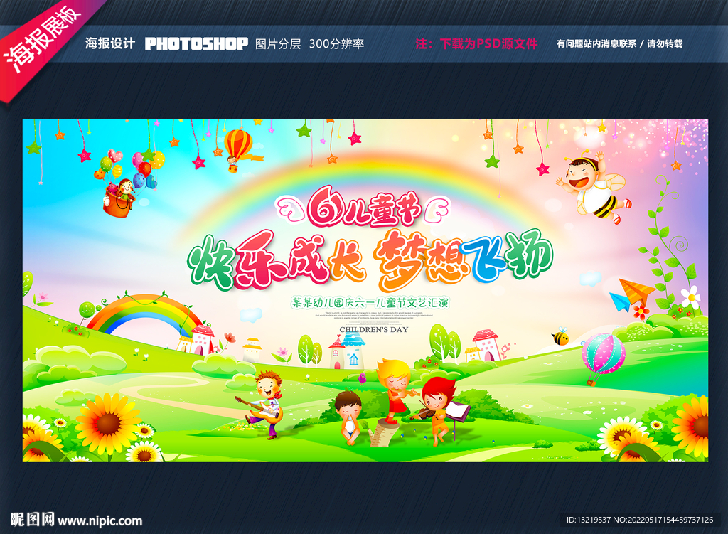 六一晚会