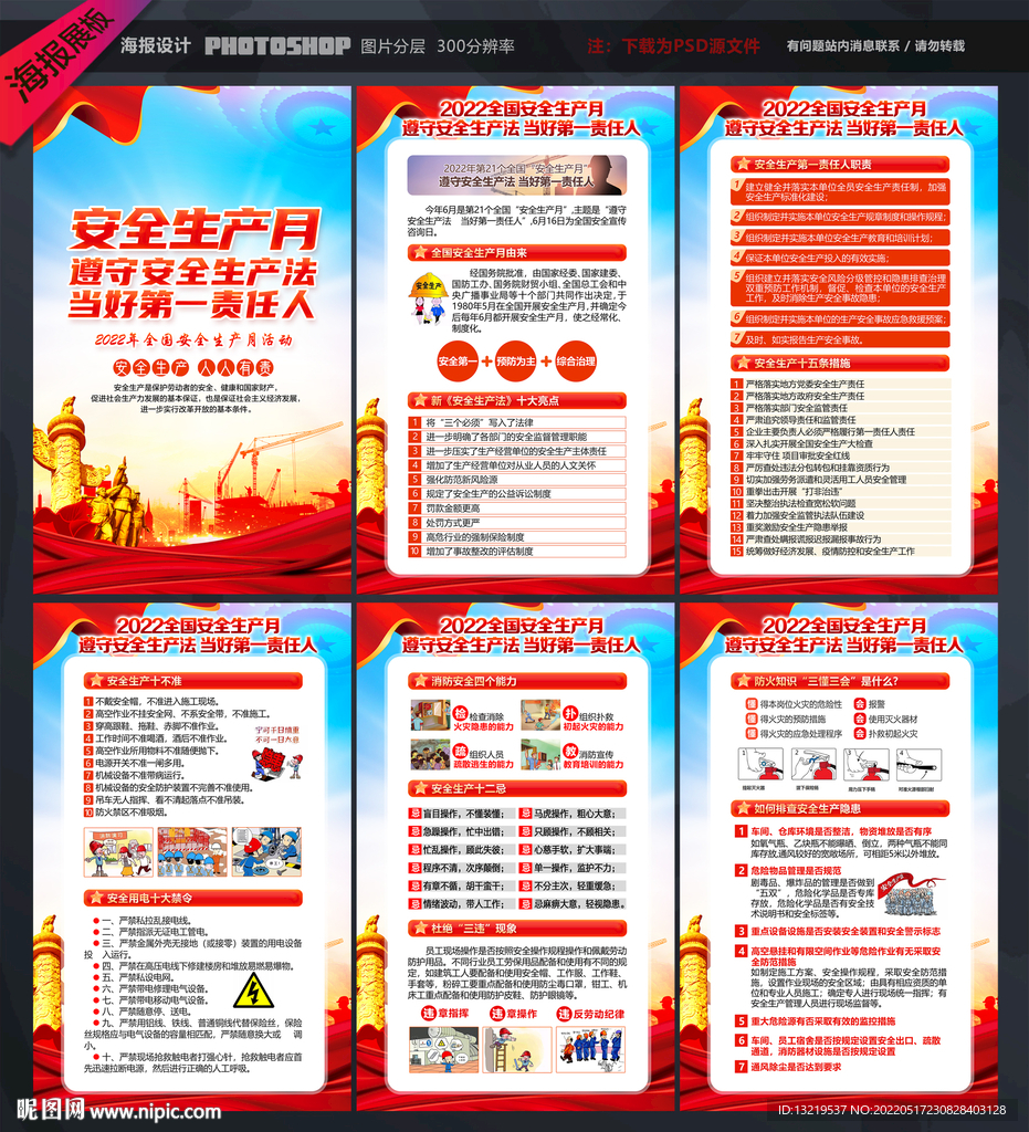 安全生产