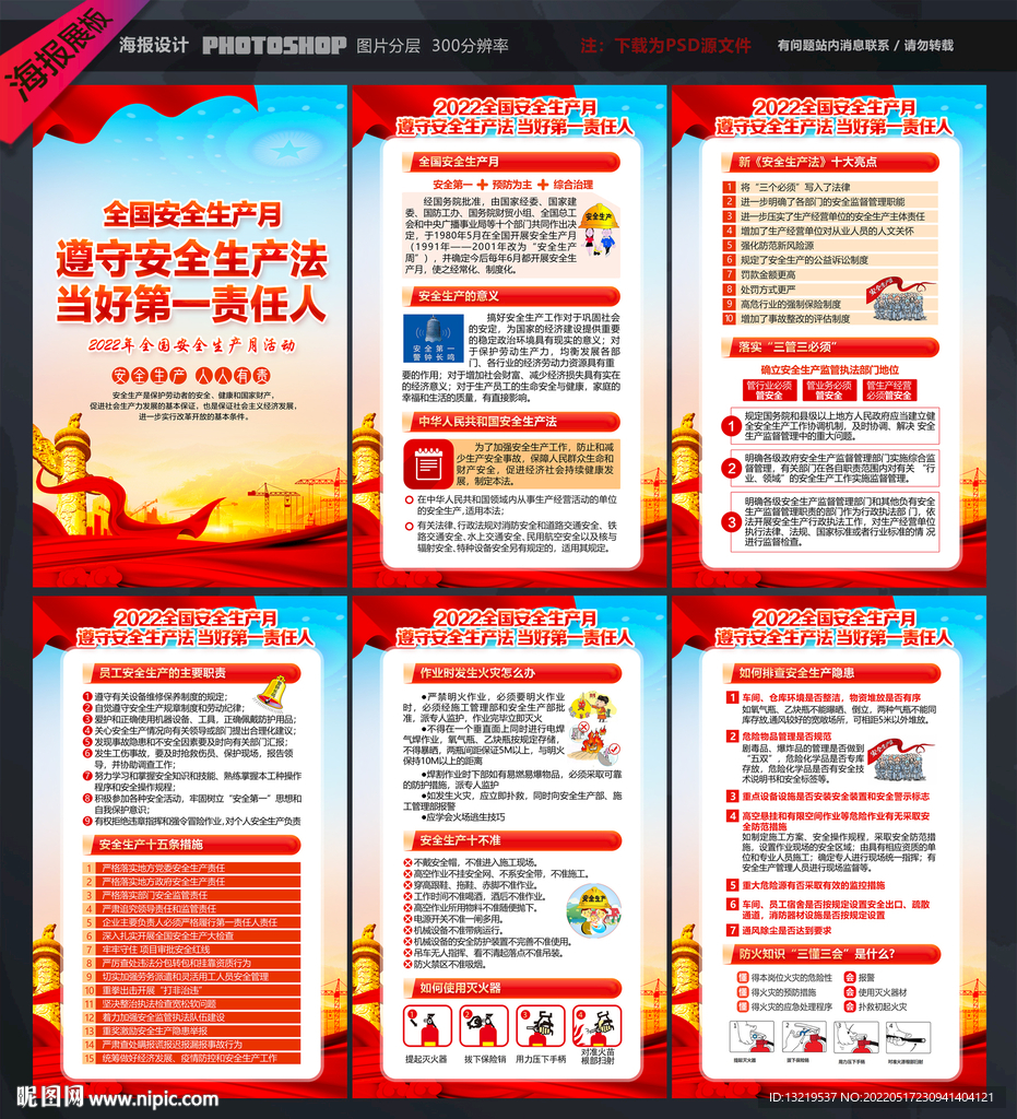 安全生产