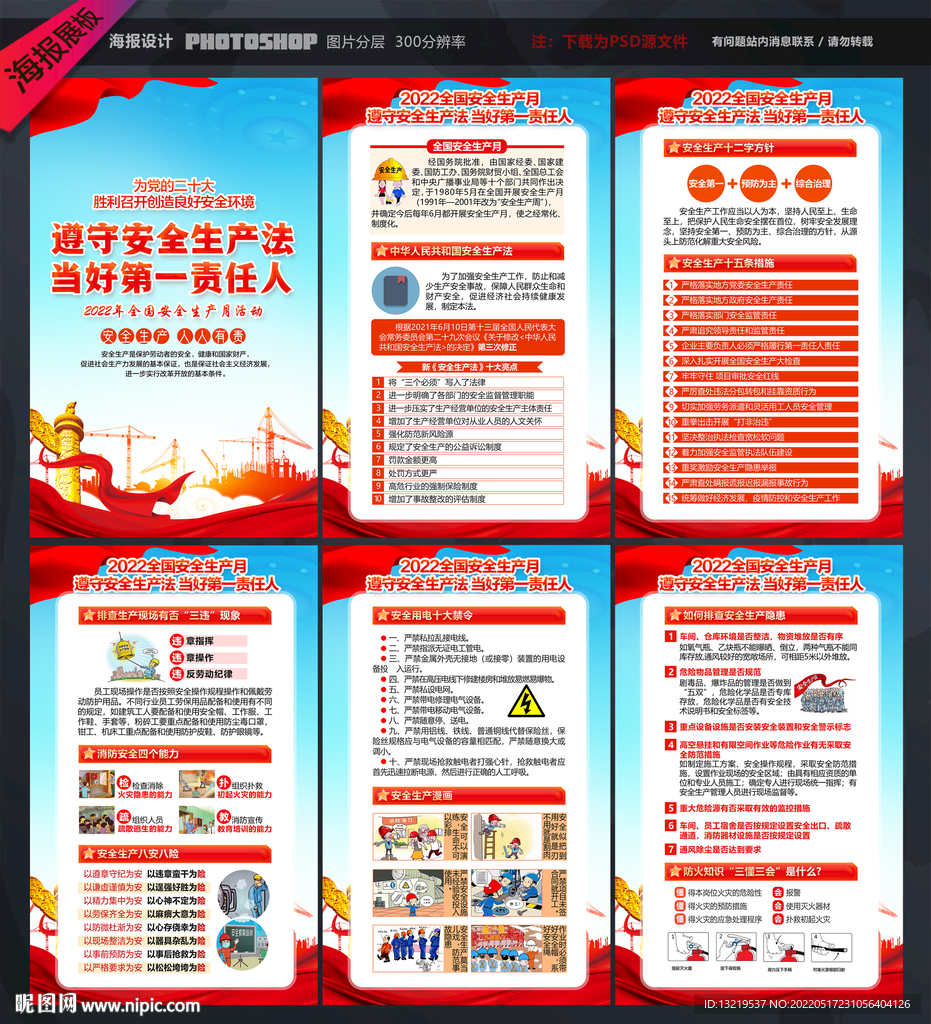 2022安全生产月