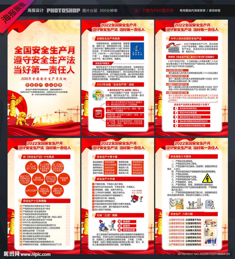 全国安全生产月