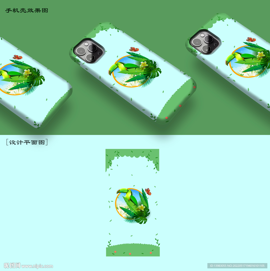 花草鸟手机壳设计