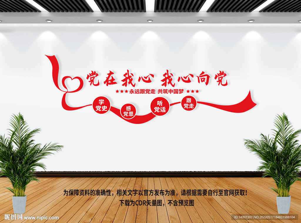 党在我心