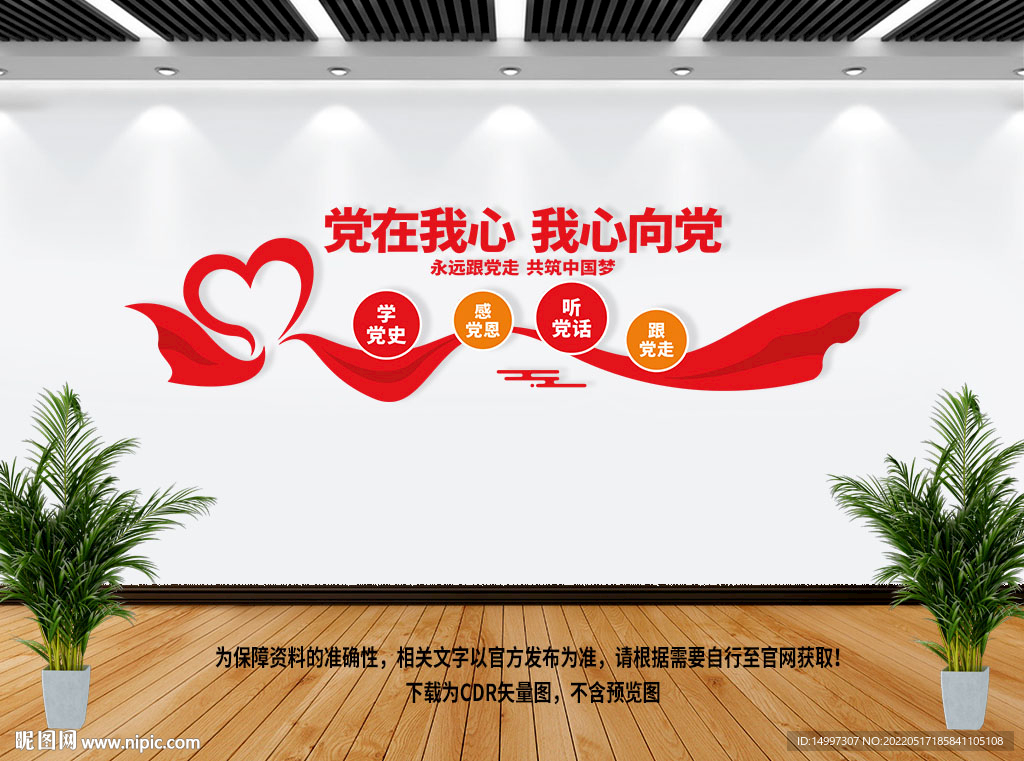 党在我心 我心向党