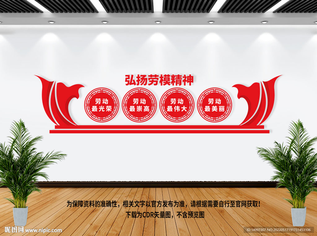 劳模精神