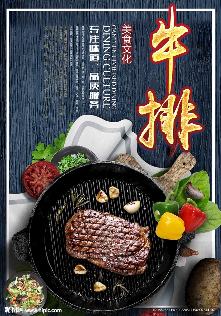 牛排