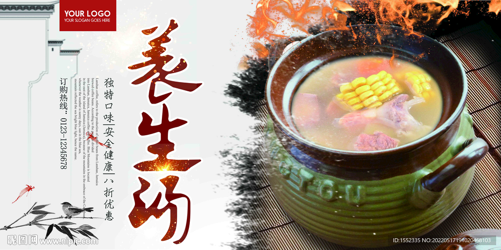 养生汤