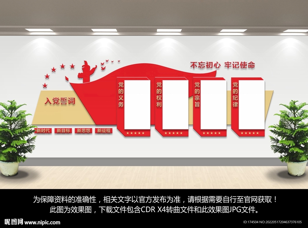 党建文化墙