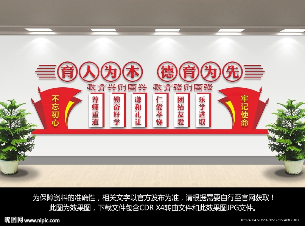 教育文化墙