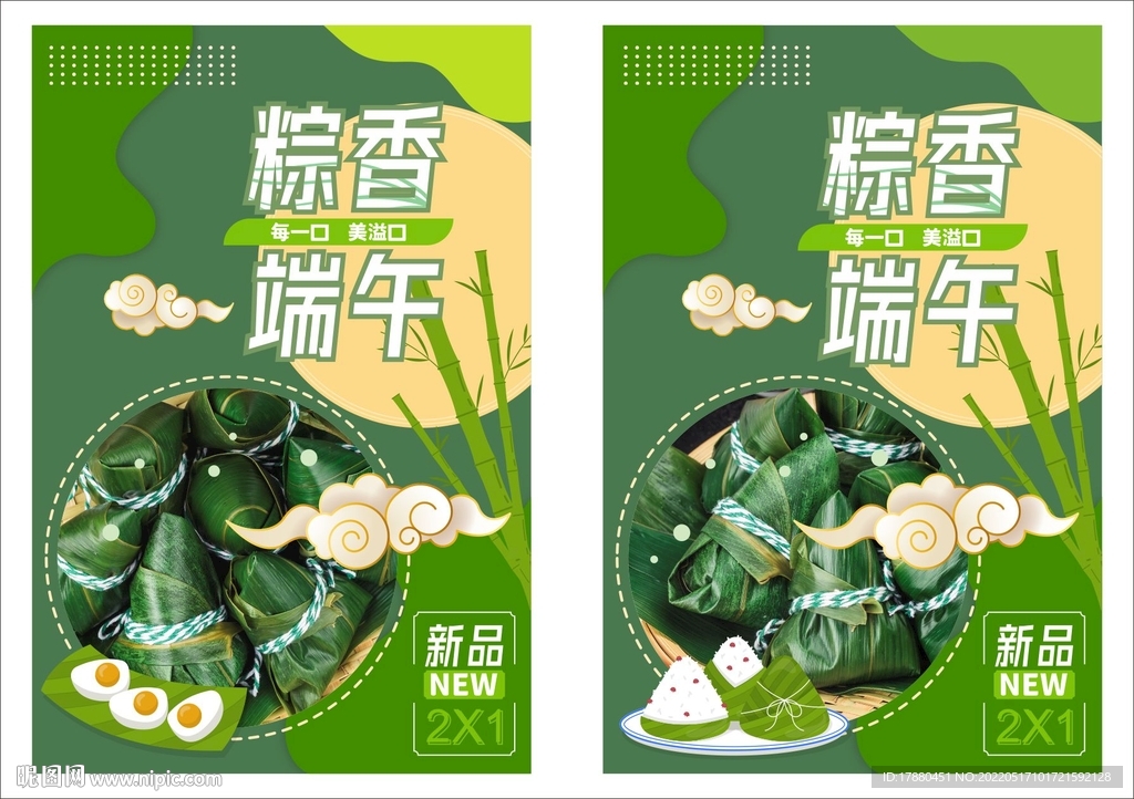 粽香端午节
