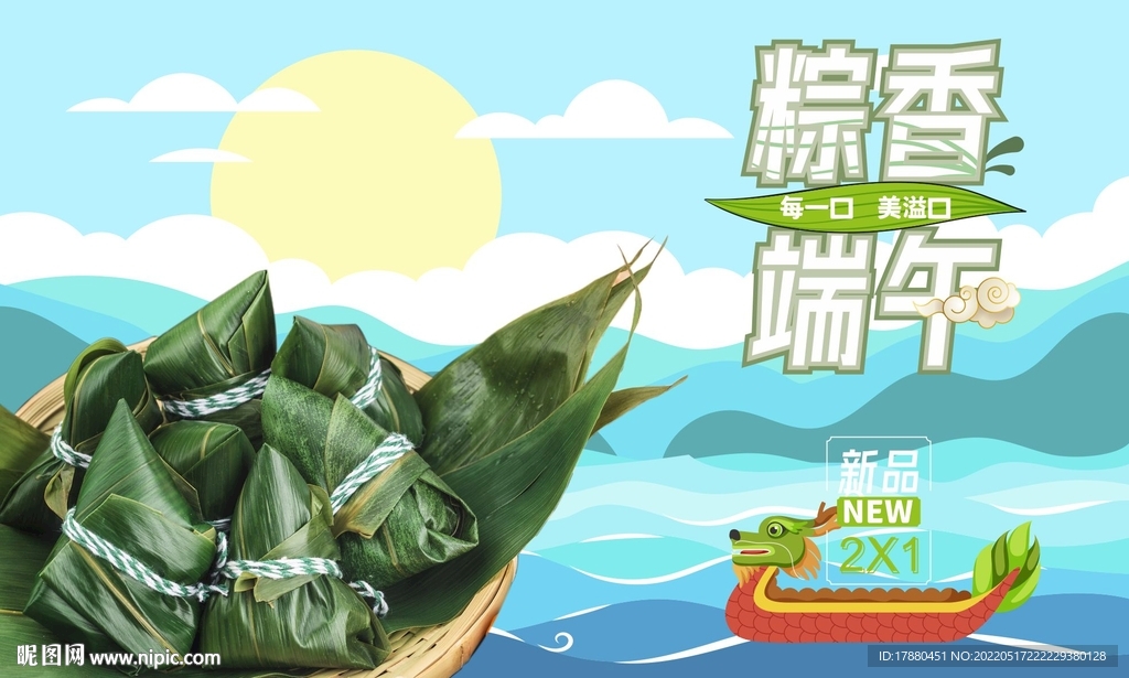 粽香端午节