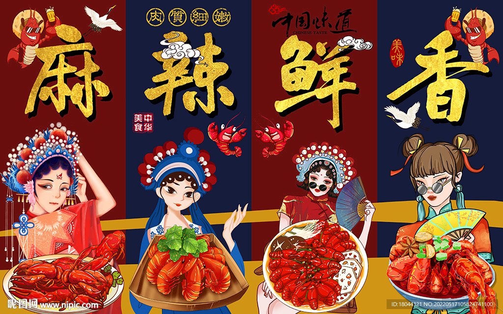 国潮美女麻辣鲜香小龙虾工装背景