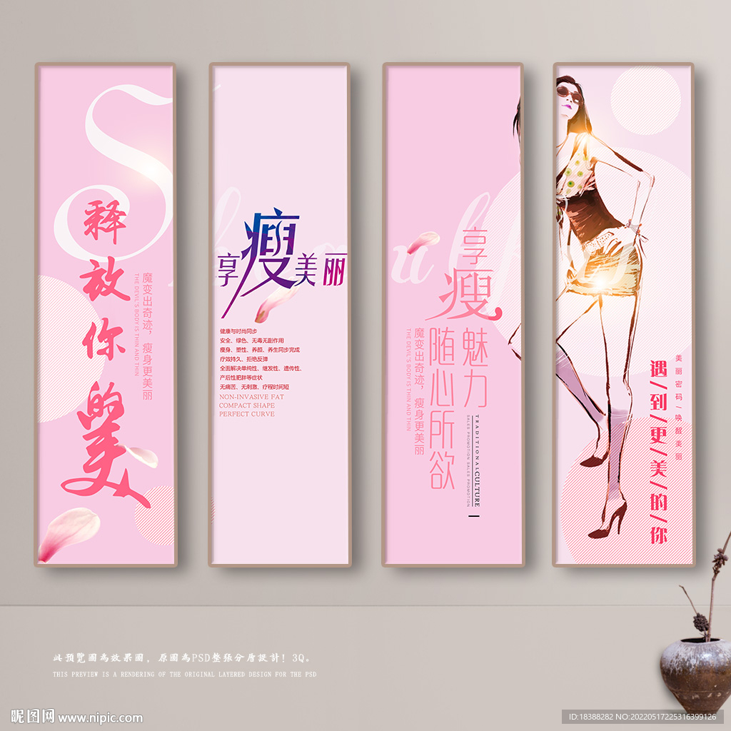 瘦身美容