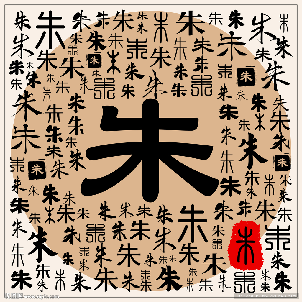 朱