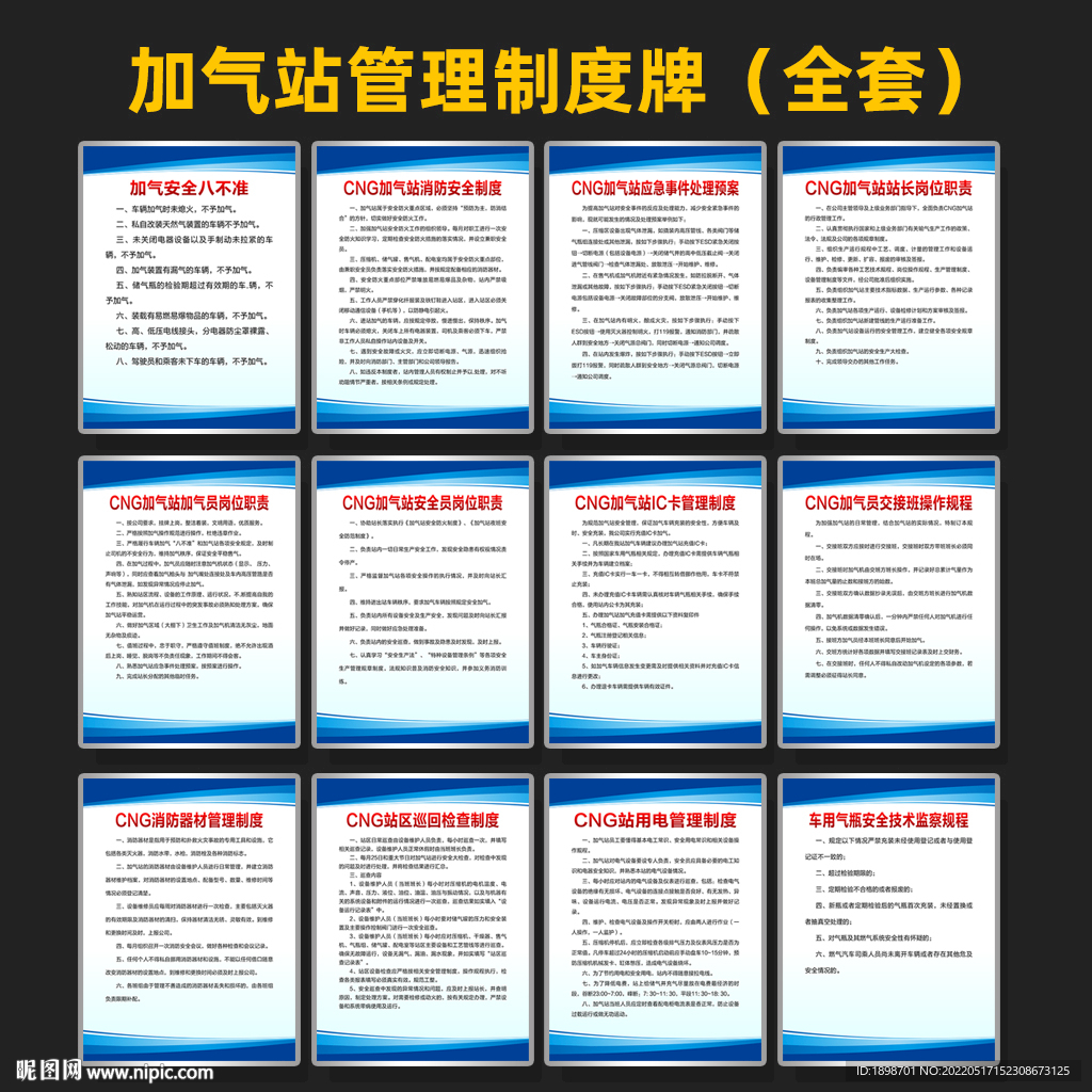加气站管理制度
