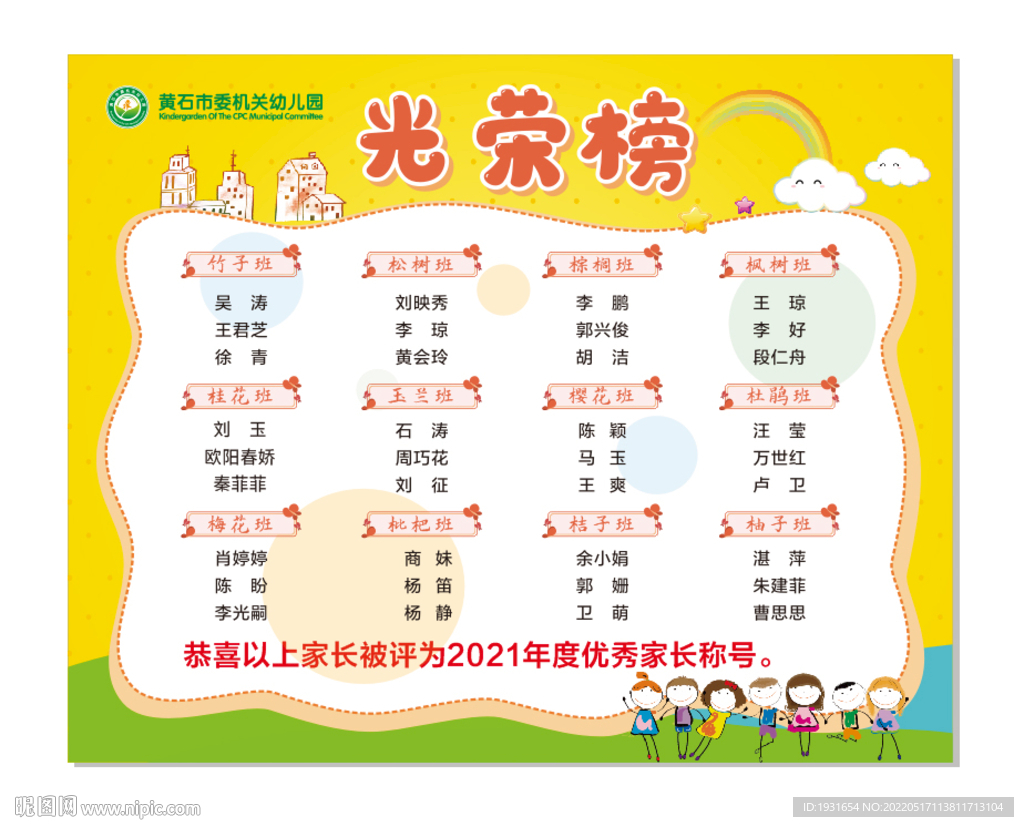 幼儿园光荣榜
