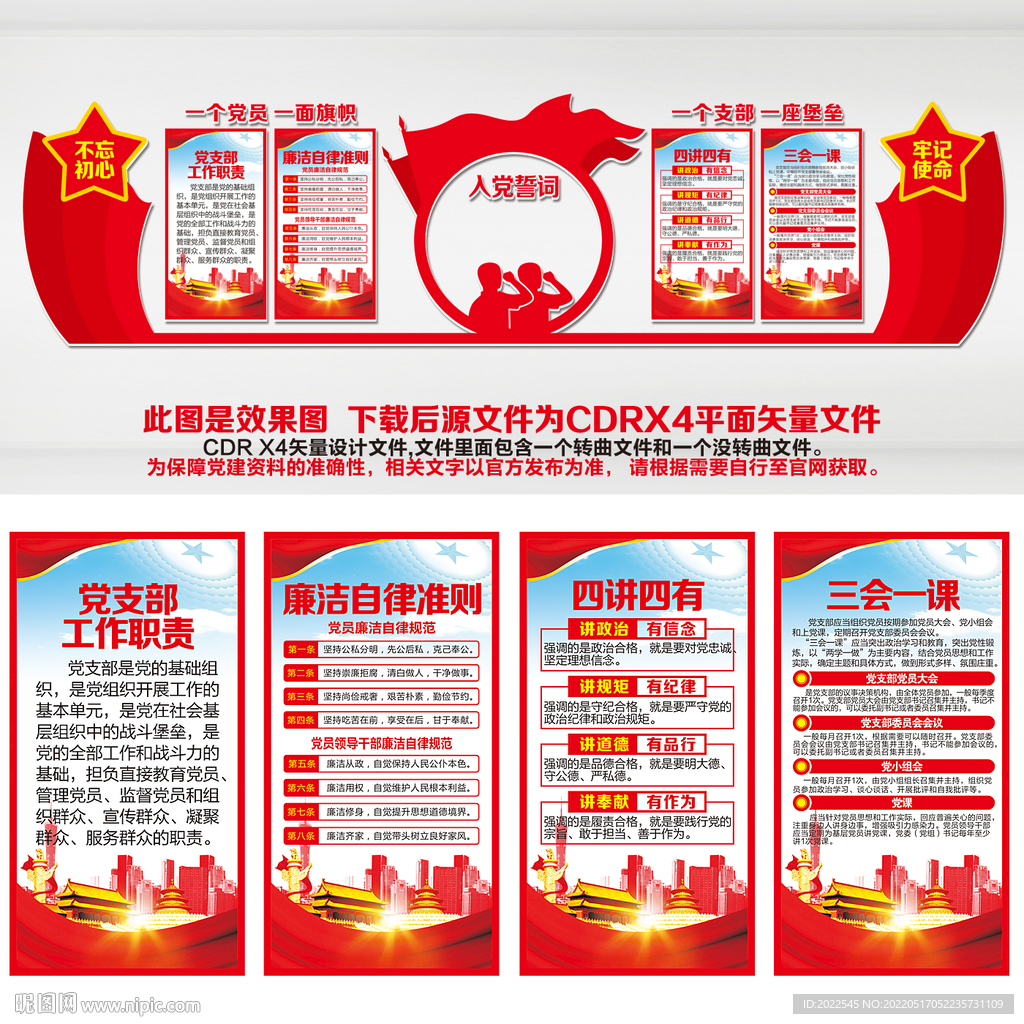 学校党建文化墙