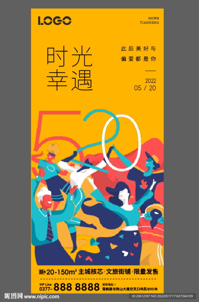 520情人节