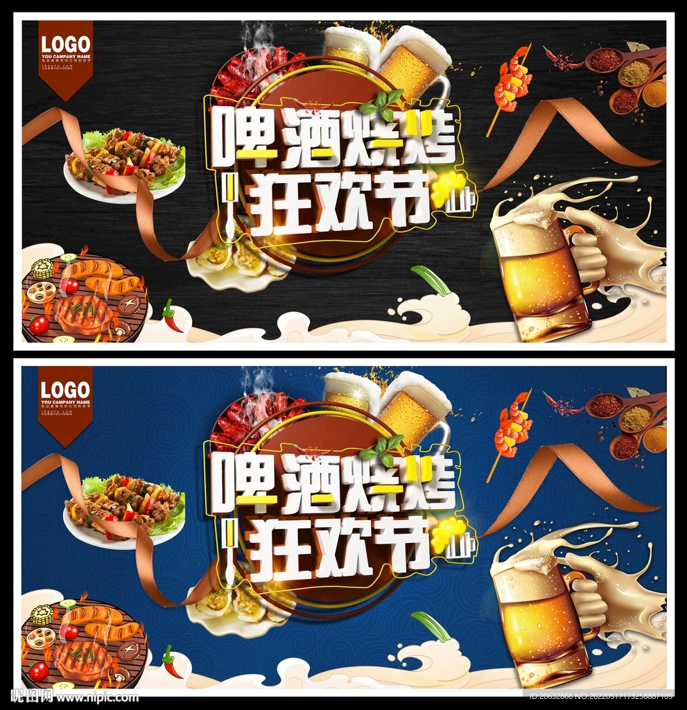 烧烤狂欢节