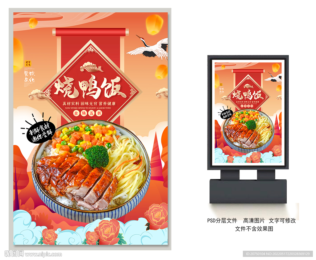烧鸭饭