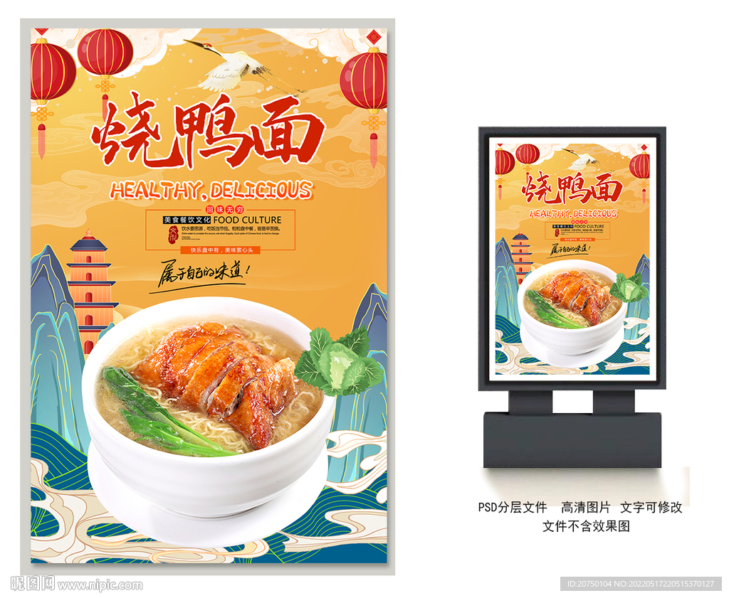 烧鸭面