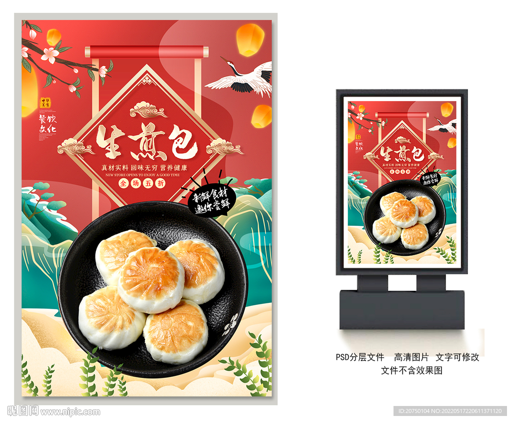 生煎包