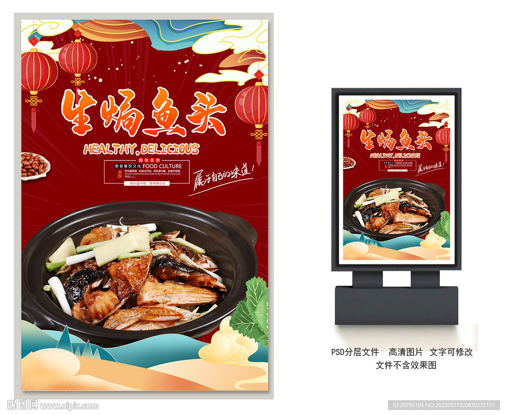 生焗鱼头