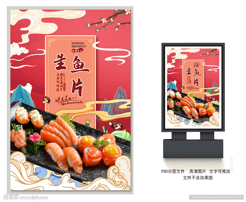 生鱼片