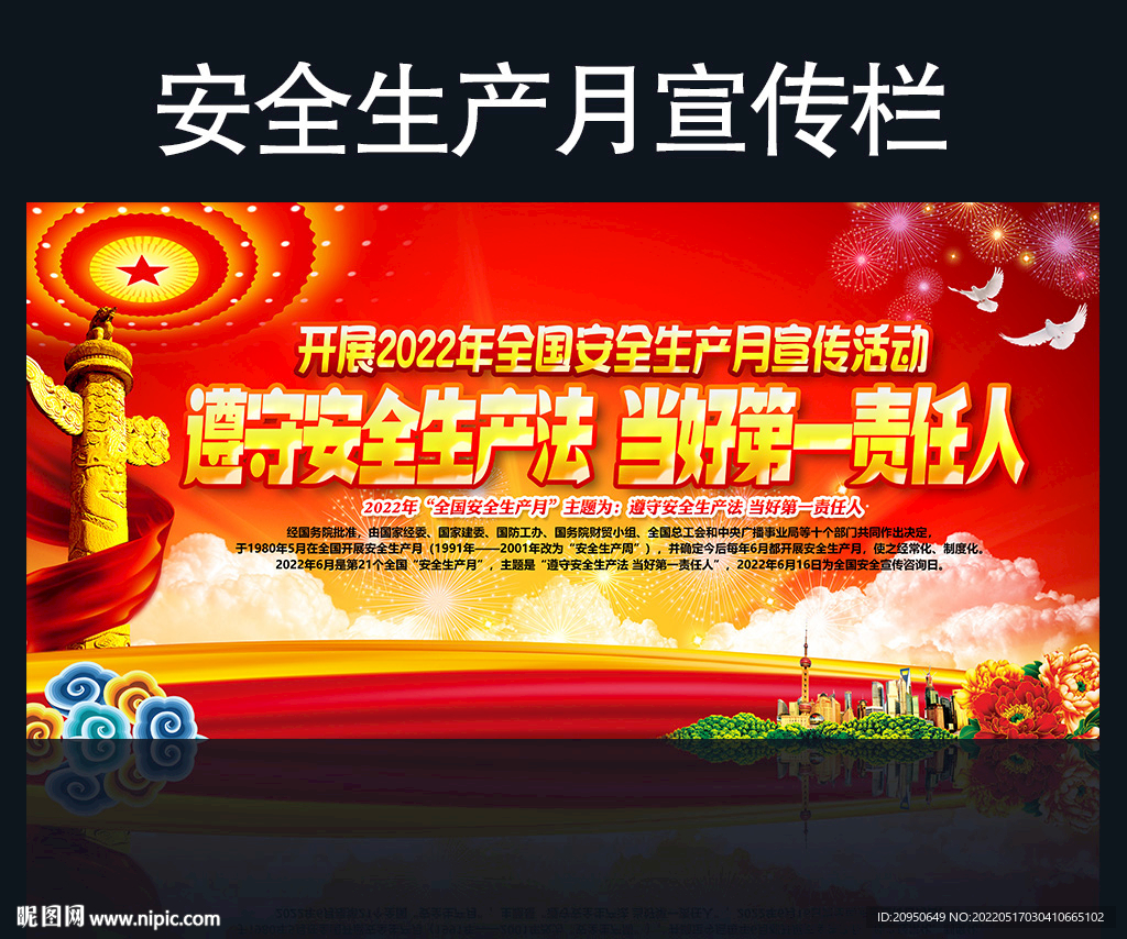 2022年安全生产月宣传栏