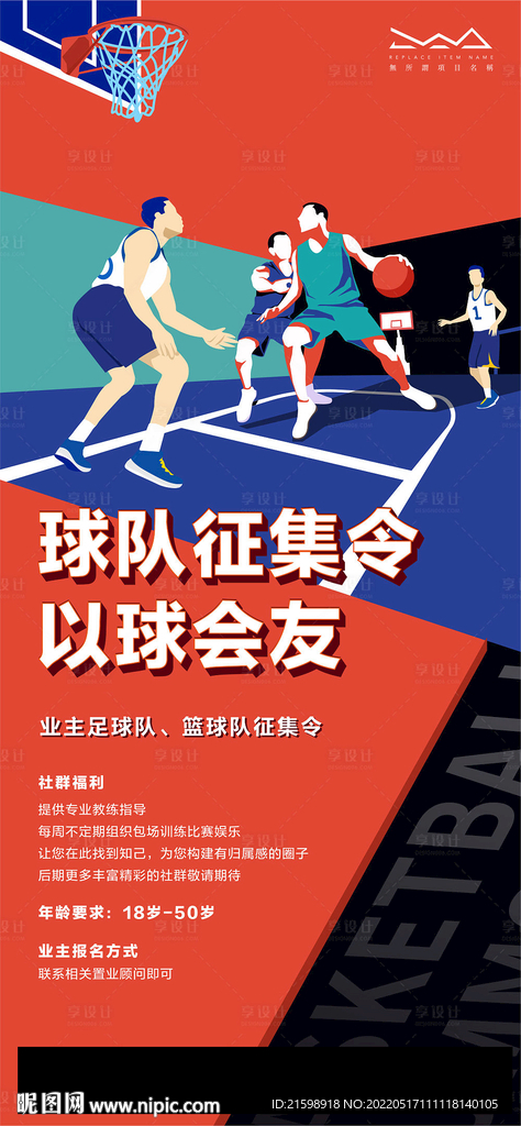 篮球赛活动海报