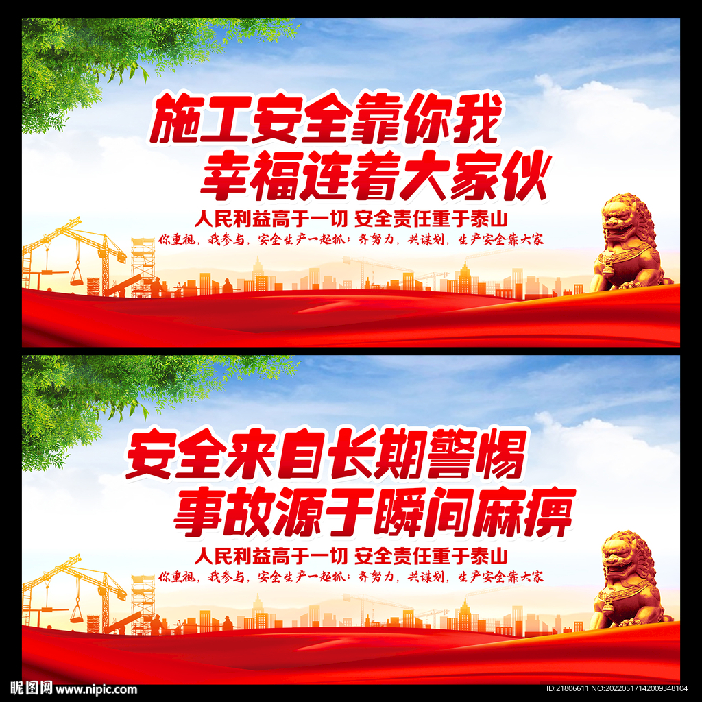 工地安全