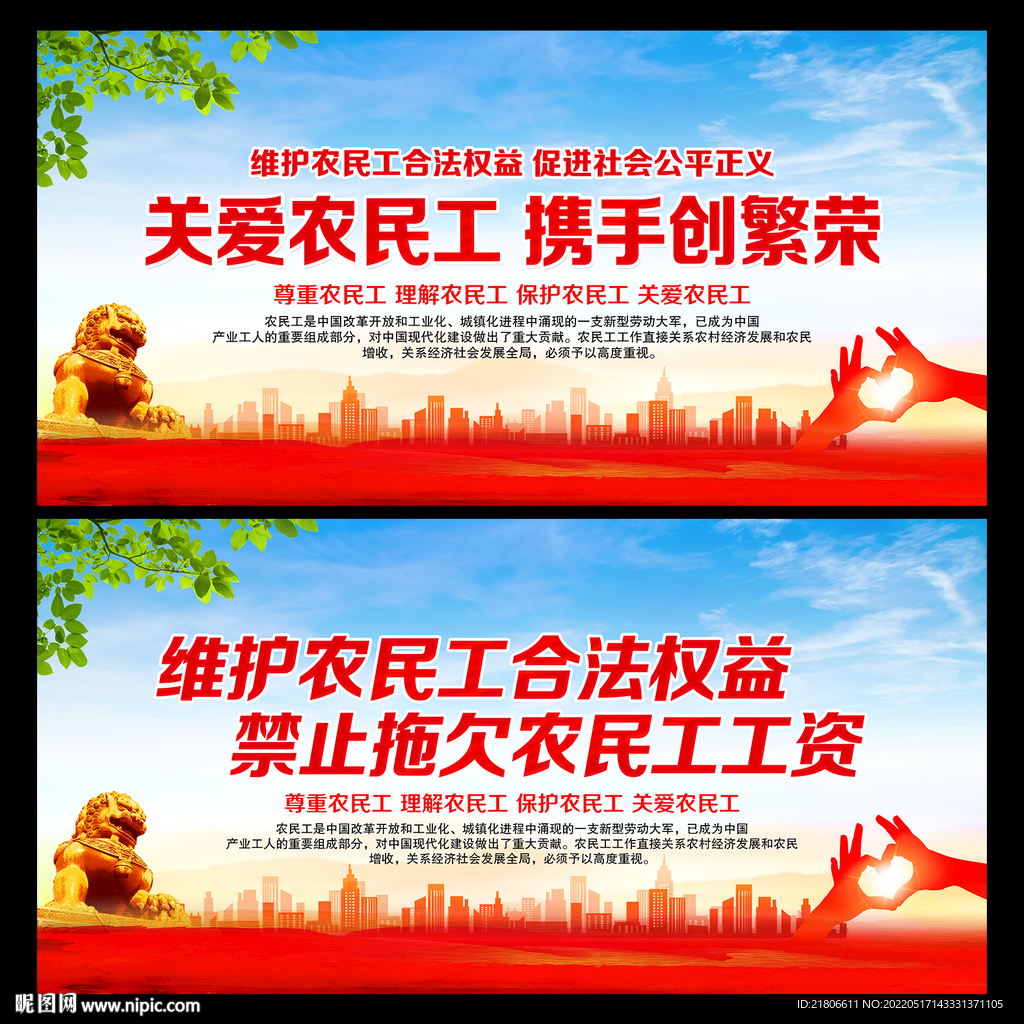 关爱农民工