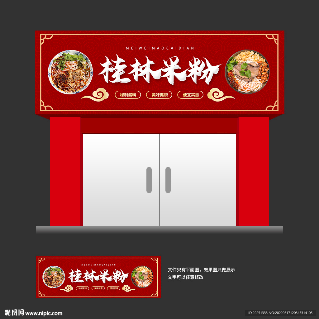 桂林米粉门头