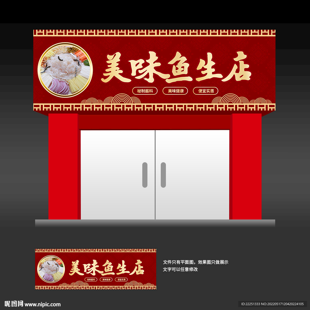 鱼生店招牌